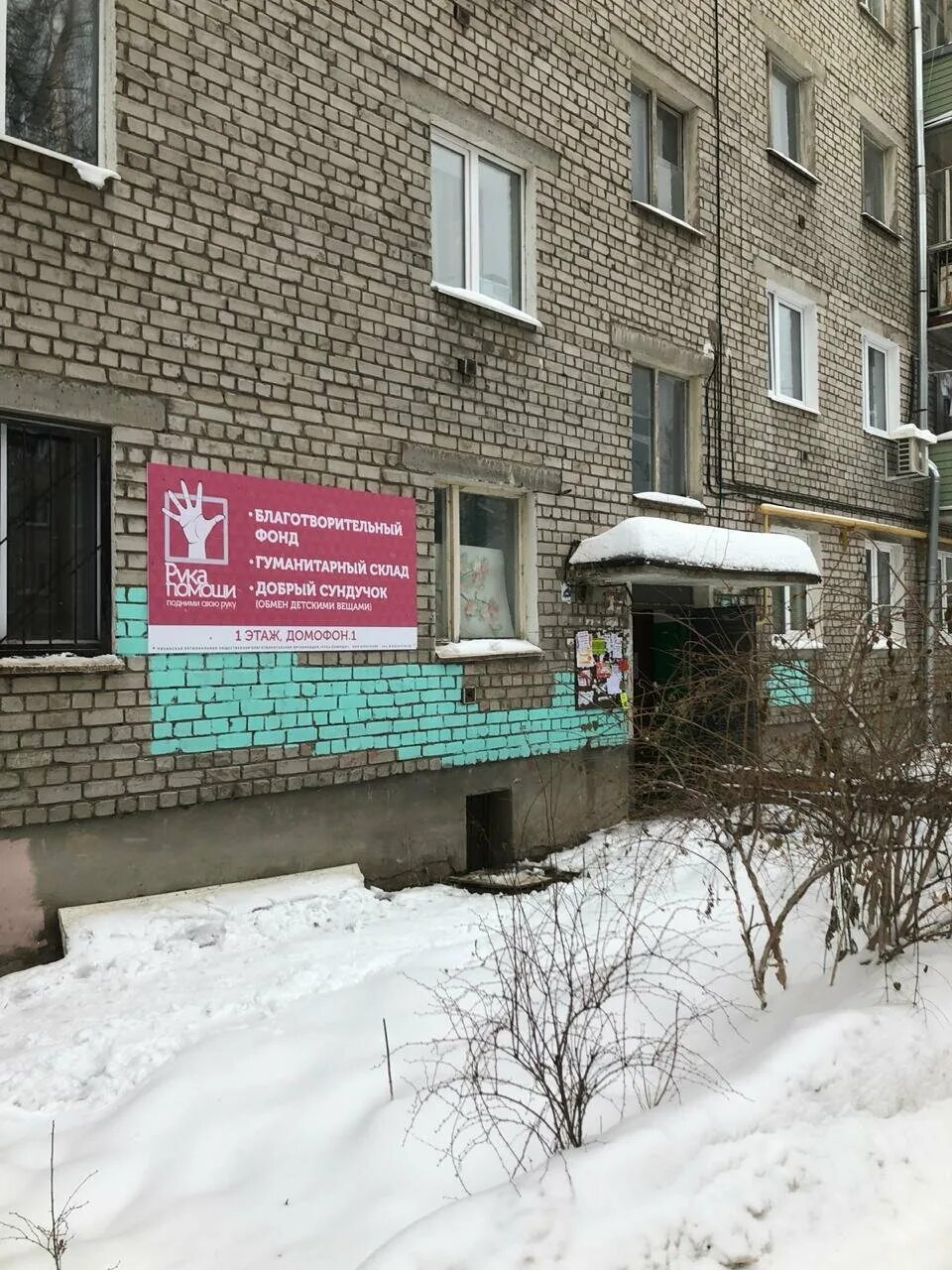 Фрунзе 32 нижний тагил. Волонтеры медики рязань. Рука помощи рязань. 3434 благотворительный фонд. Дом для мамы благотворительный фонд.