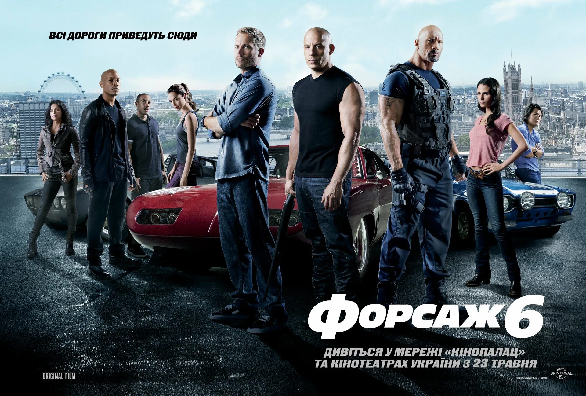 2 июня 2013. Вин дизель Форсаж 6. Форсаж 6 (2013) Furious 6. Пол Уокер Форсаж 6.