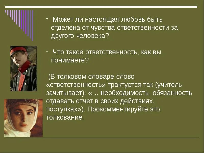 Герои нашего времени факты. Герой нашего времени главы. Что такое ответственность герой нашего времени. Бэла герой нашего времени.