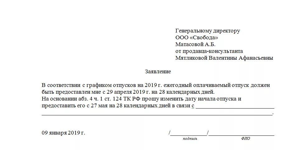 Форма заявление оплачиваемого отпуска. Образец заполнения заявления на отпуск. Как правильно написать заявление о предоставлении отпуска. Пример заявления о предоставлении отпуска. Образец заполнения заявления на ежегодный оплачиваемый отпуск.