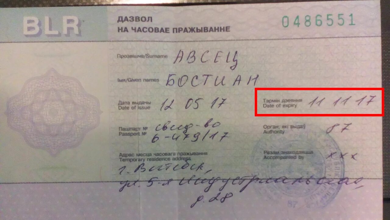 Бланк рвп 2024. Дазвол на часовае знаходжанне. РВП Беларусь. Дазвол получат. Российские дазвол трети стан.