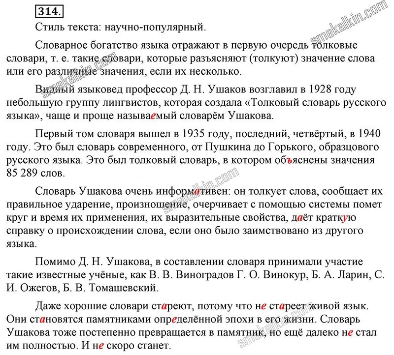 Определите стилистическую принадлежность текста 221