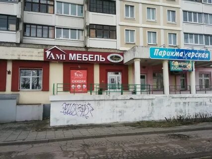 Ами минск