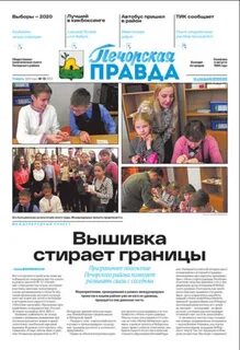 Официальная правда