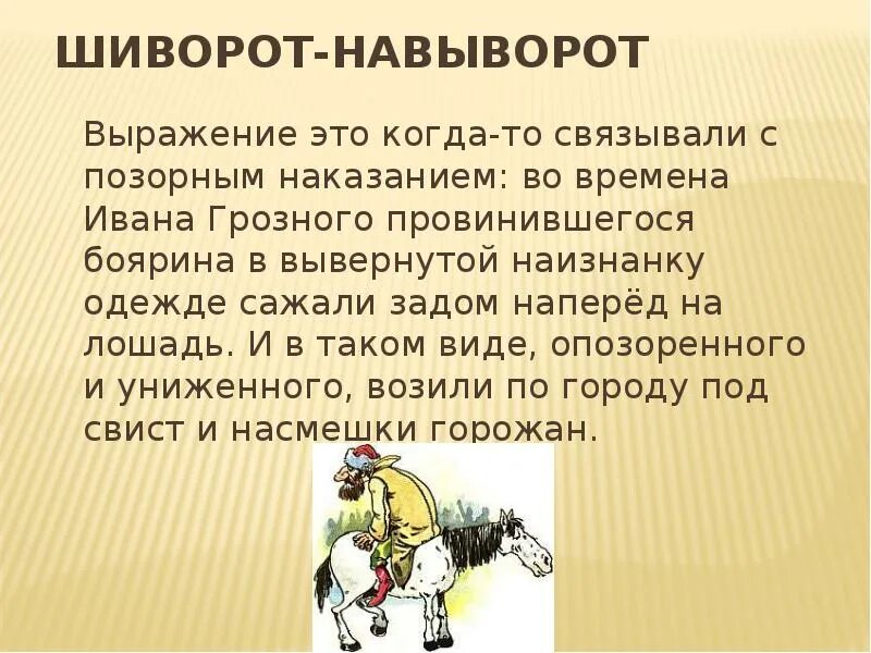 Фразеологизм быстро