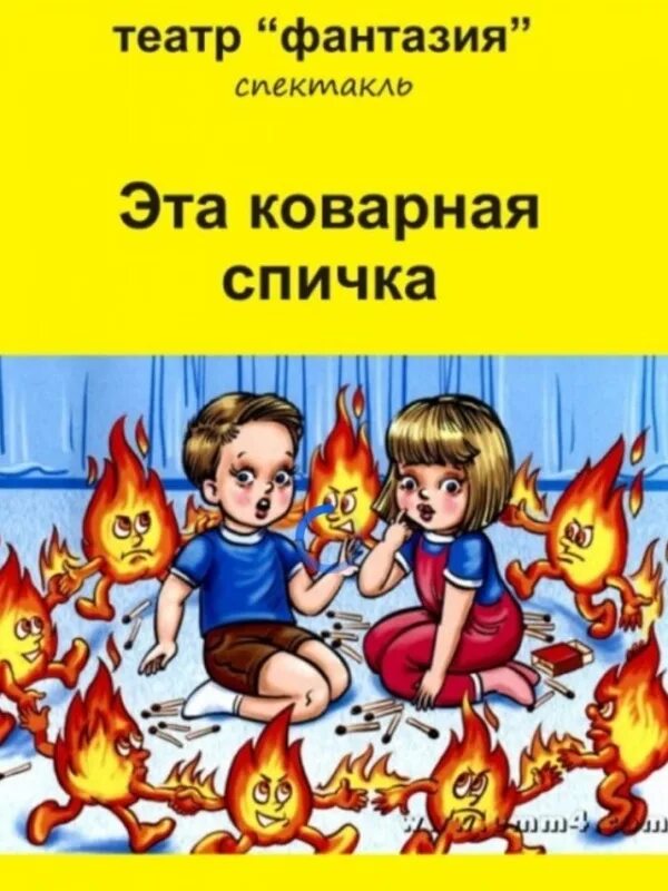 Это мы и это огонь