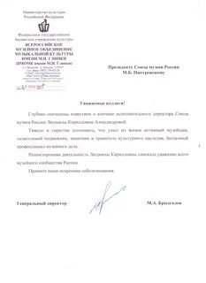 Письмо соболезнование образец
