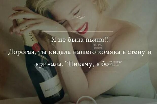 Включи буду пьяным