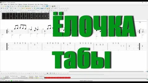 В лесу родилась елочка на гитаре бой