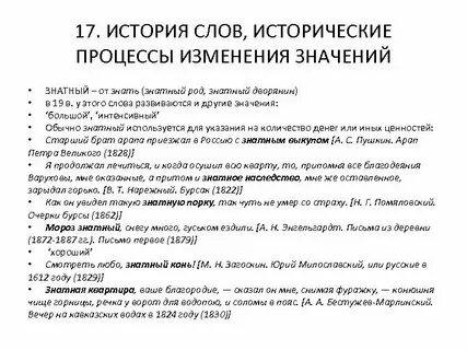 История слова информация