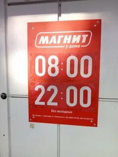 Сколько работает в магните