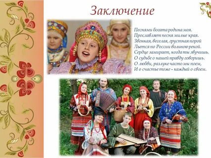 Народные песни о родной земле