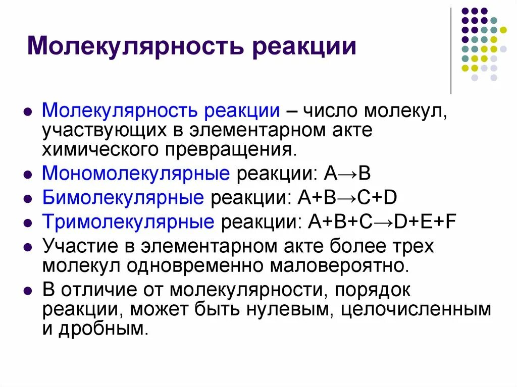 Указать величину реакции. Молекулярность реакции и порядок реакции. Как найти порядок химической реакции. Молекулярность элементарного акта реакции. Порядок и молекулярность химической реакции.