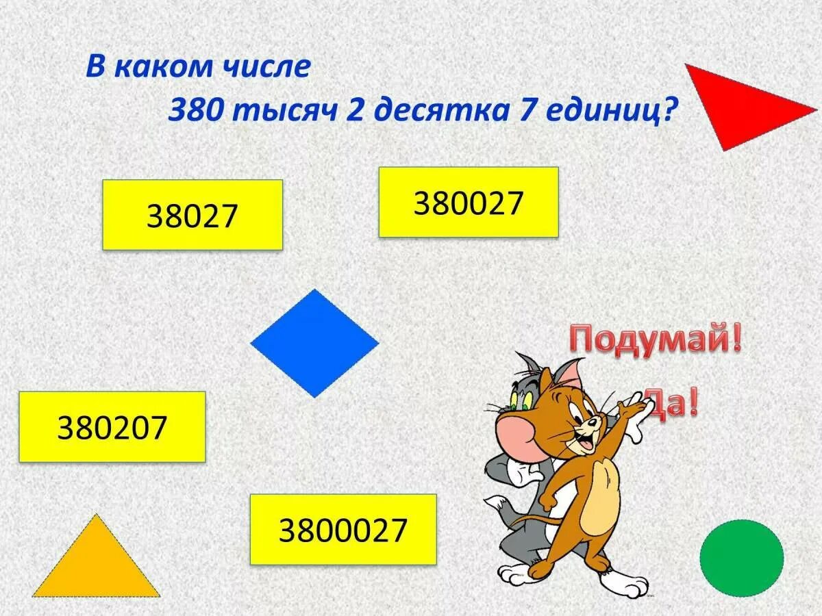 25 апреля какое число. Классы многозначных чисел. Математика многозначные числа. Многозначные числа 4 класс. Нумерация чисел 4 класс.