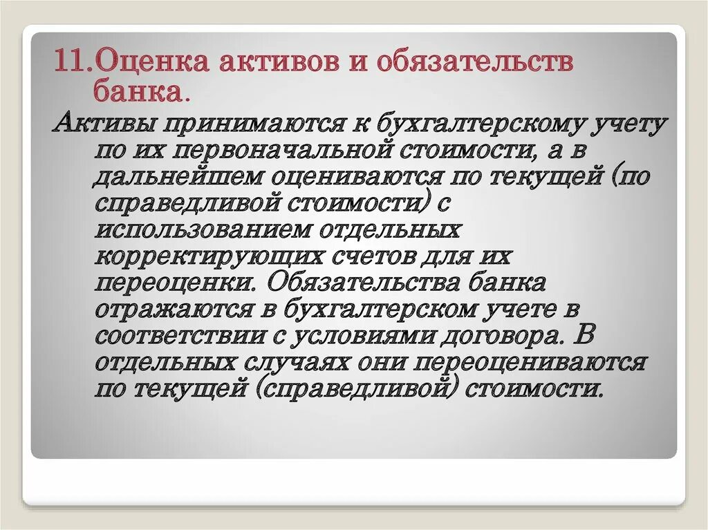 Способы оценки активов. Оценка активов и обязательств. Способы оценки активов и обязательств. Способы учета активов. Обязательства в бухгалтерском учете это.