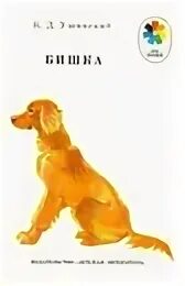 Бишка из нп
