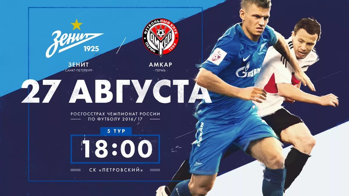 Афиша футбол зенит. Афиша зенит. Афиша к матчу зенита. Афиша зенит. Зенит афиша.