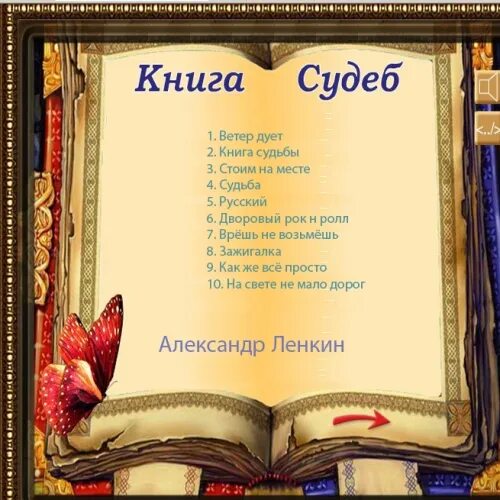 Книга судеб содержание. Книга судеб содержание