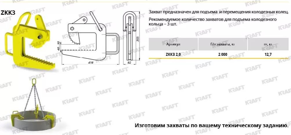 Захват кроссворд. Захват для бетонных колец 3сцбк. Захват для бетонных колец трехветвевой. Захват для бетонных колец ЗБК-1000. Крюки для разгрузки бетонных колец.