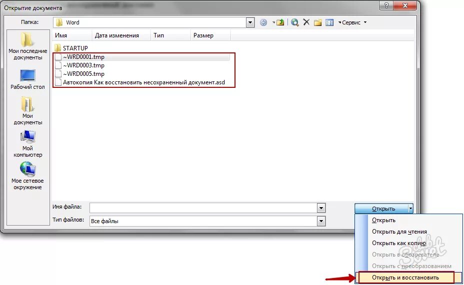 Как открыть и восстановить документ Word. Как восстановить файл. Временные файлы ворд. Восстановить вордовский документ.