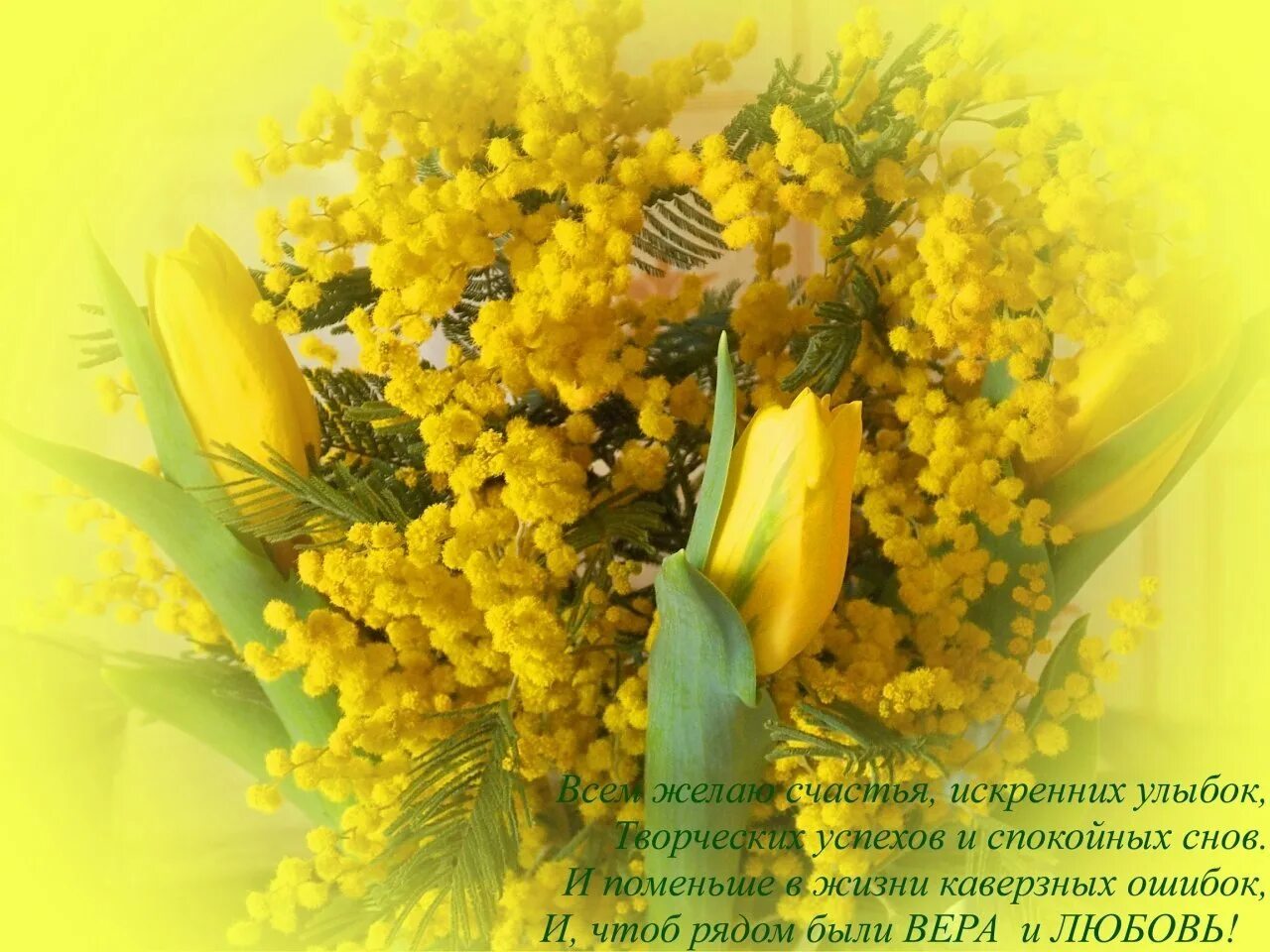 Доброе утро с мимозами с надписями