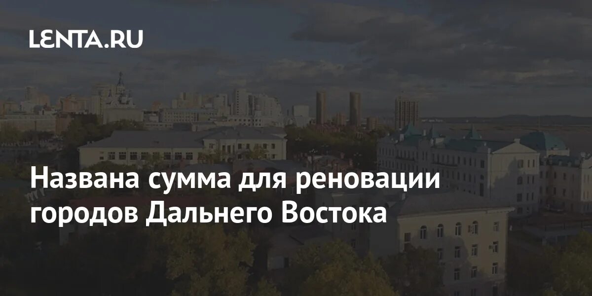 Владивосток географическое положение. Дальний восток владивосток. Дальний восток города список. Первый город на дальнем востоке 6 букв. Владивосток город порт на дальнем востоке.