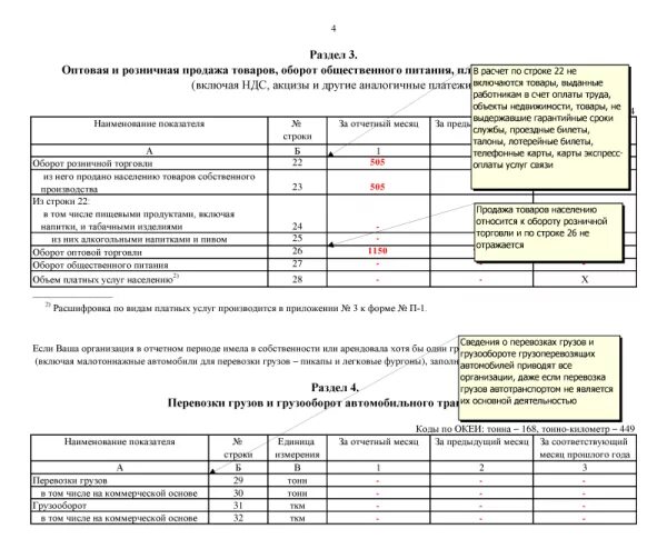 Отчеты сх. Образец заполнения формы п-1 статистика. Форма статистической отчетности п1сх. Статистическая отчетная форма п1. Статистическая отчетность п-1.