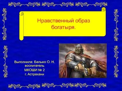 Нравственный образ