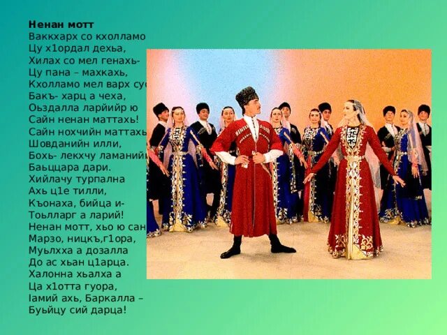 Проект сан даймохк 8 класс Объявлен конкурс на лучшее сочинение на чеченском языке Информационное агентство