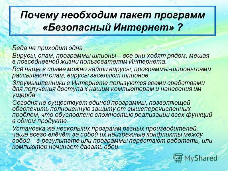 Пакет офисных программ. Необходимый пакет программ. Офисные компьютерные программы. Необходимый пакет программ. Компонентами интегрированного пакета microsoft office являются.