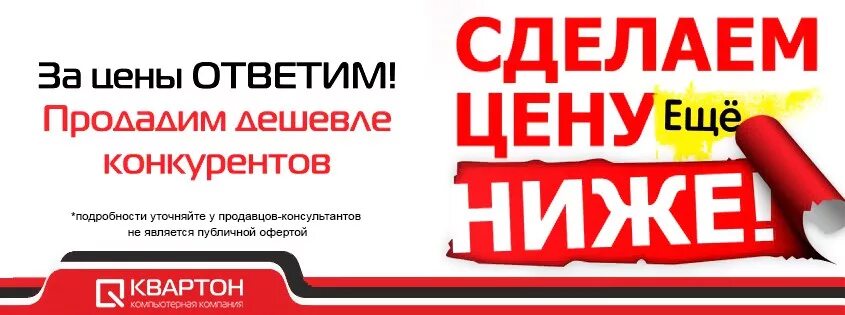 Снижение цен для устранения конкурентов 7 букв. У конкурента дешевле. снижение цен. цены снижены. скидка от цены конкурента.