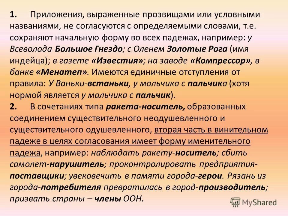 Приложение выражено существительным. Приложение выражено существительным