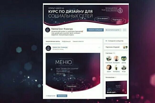 Идеи оформления групп. Оформление группы вк. дизайн группы вк. красивое оформление группы вк. красивые группы в вк.