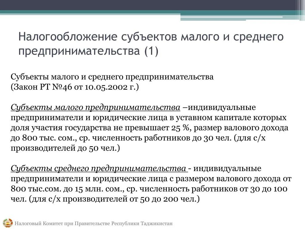 Субъектом налога является. Субъекты налогообложения. Налогообложение субъектов малого бизнеса. Налогообложение субъектов предпринимательской деятельности. Субъектом налогообложения является.