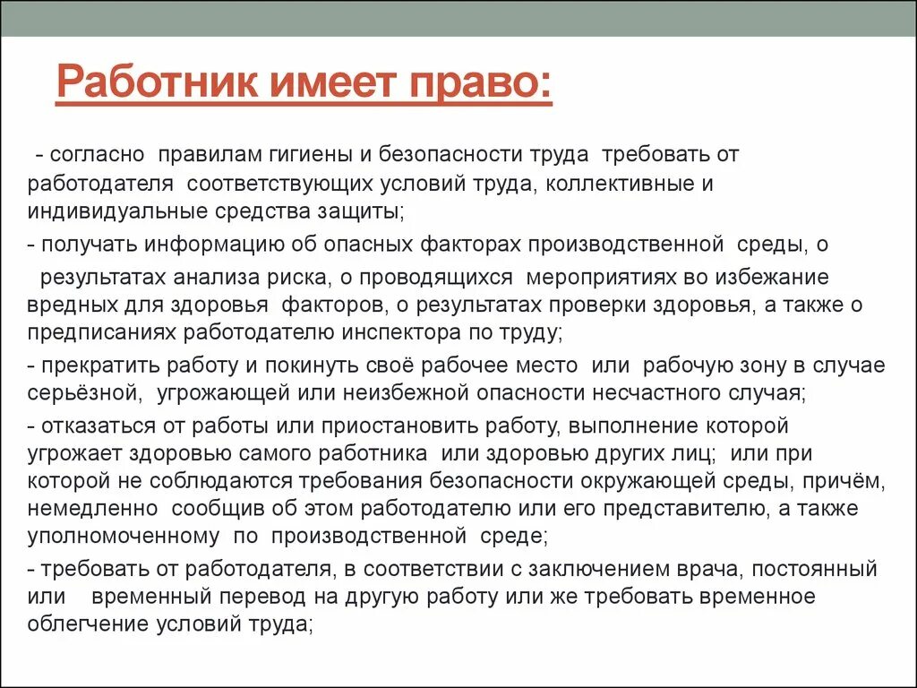 Работник имеет право на заключение изменение. Работник имеет право на. Сотрудник имеет право. Работник не имеет право на. Работник имеет право на работе на.