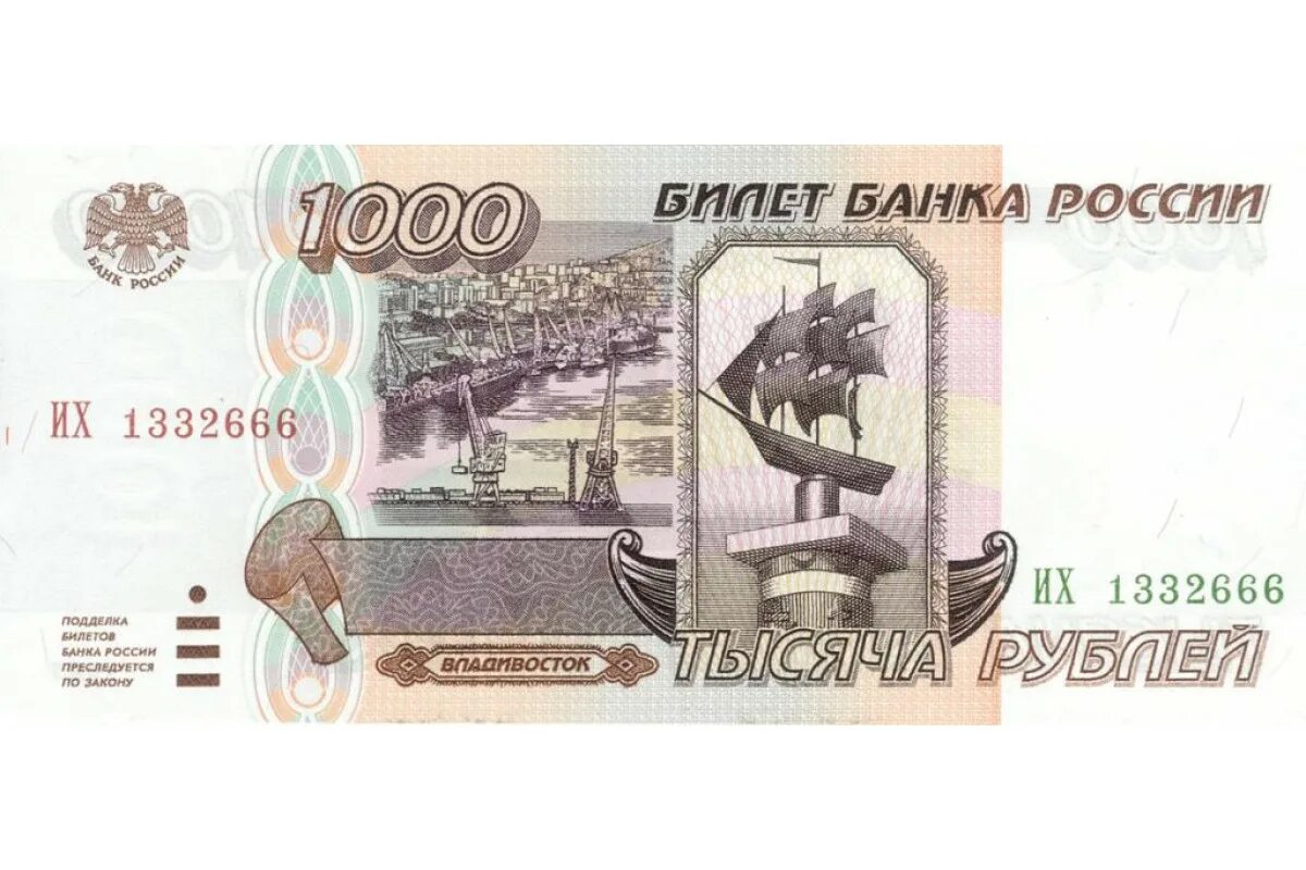 Купюра 1000 рублей 1995. Банкнота 1000 рублей 1995 года. Купюра 1000 рублей 1995 года. Монета 1000 рублей 1995 года.