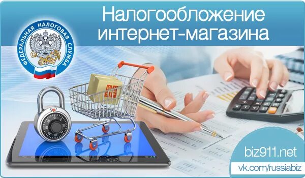 Ип интернет торговля. Налогообложение интернет магазина. Налогообложения для ИП интернет торговля. Какую систему налогообложения выбрать интернет магазину. Налог на интернет.