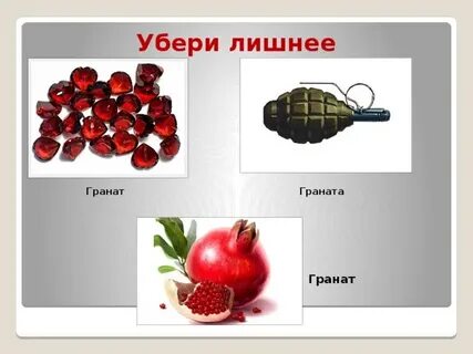Гранат составить слова