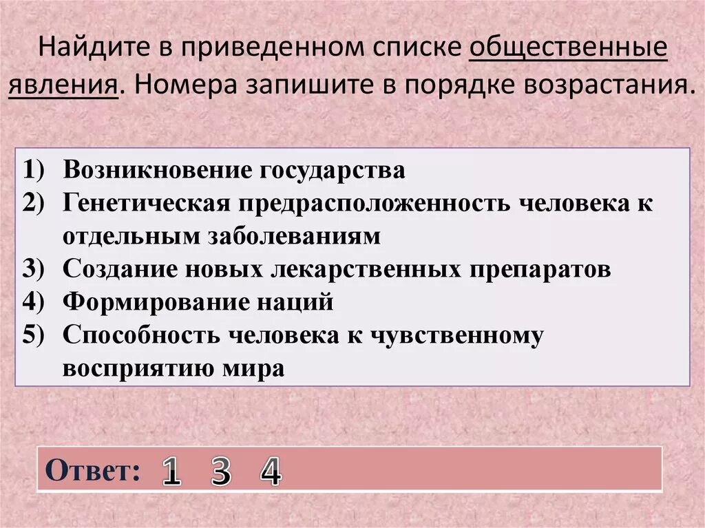 Определите происхождение заболеваний приведенных в списке запишите. Общественные явления. Социальные явления список. Общественные явления список. Общественные явления примеры.