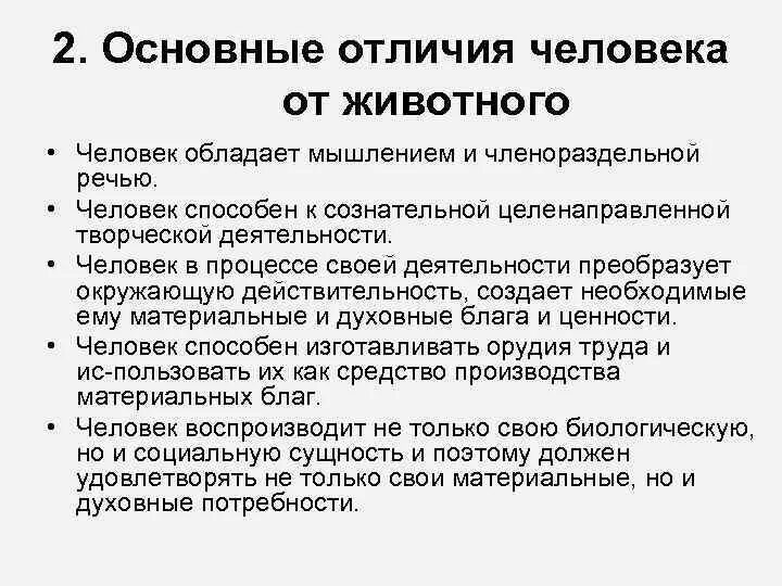 Что отличает человека от животного тест. Что отличает человека от животного тест