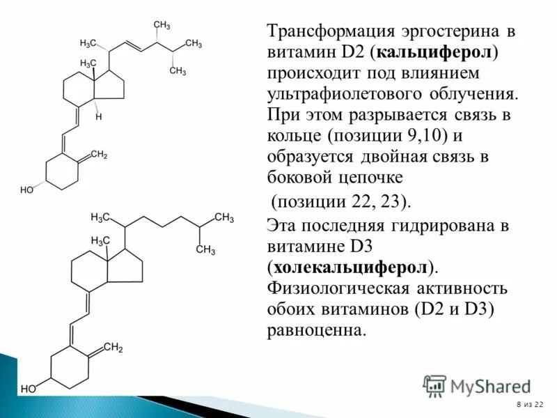 кальциферол. кальциферол. кальциферол. витамин d2 функции. кальциферол.