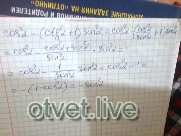 Sin 2 alpha cos 2 alpha 1. (1-Sin Альфа)(1+sin Альфа). 1 Sin 2 Альфа. Sin- Альфа-sin Альфа* CTG^2-Альфа. CTG 2 Альфа.