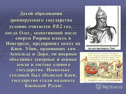 Вся история руси кратко