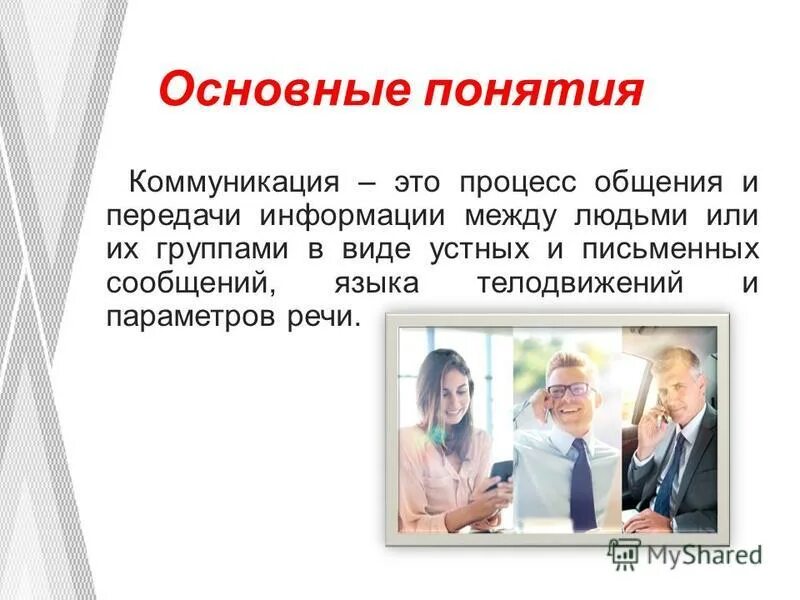 Процесс общения это. Процесс общения это