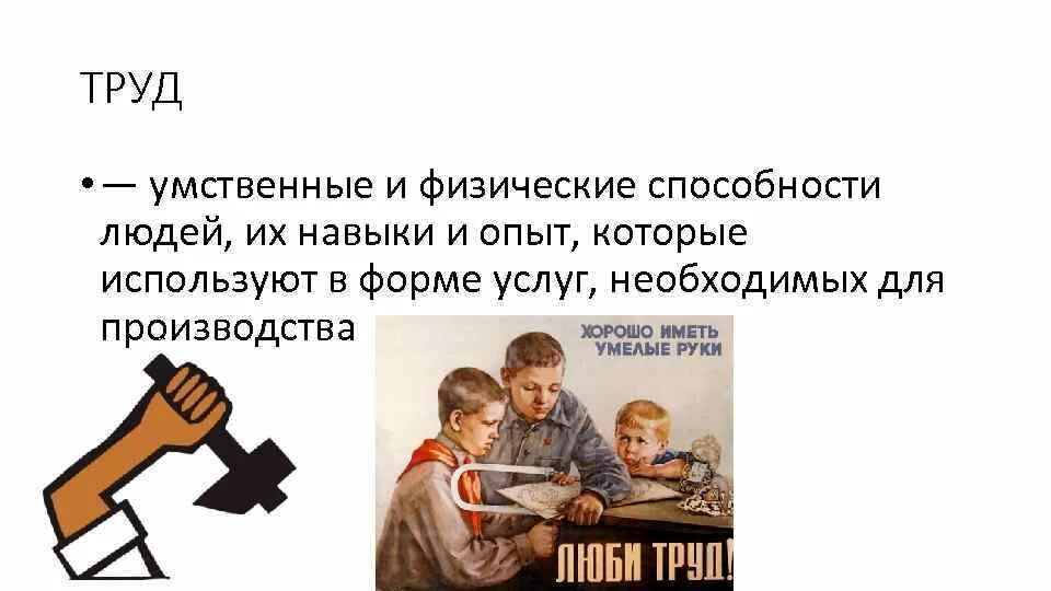 Физические и умственные способности человека фактор производства. Физические и умственные способности. Умственный и физический труд. Умственные физические способности и навыки людей которые. Навыки физический труда.