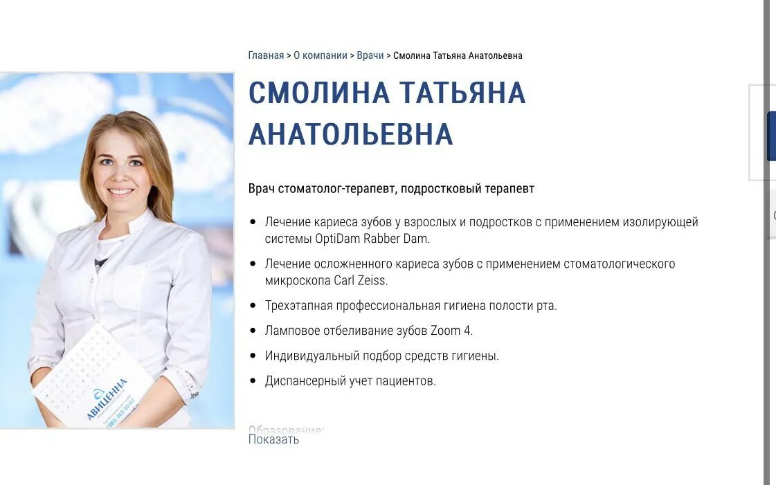Авиценна ростов на дону запись. Авиценна серпухов стоматология. авиценна, стоматология в новосибирске. авиценна новосибирск анализы.