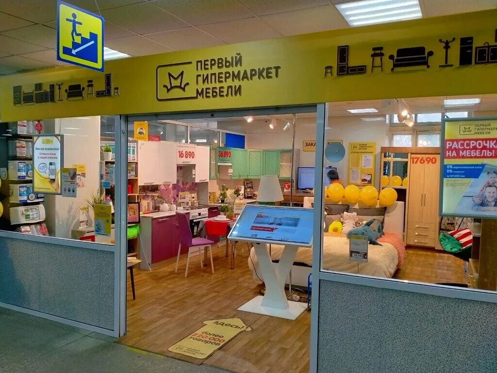 Первый гипермаркет мебели магазины. 1 Гипермаркет мебели. Первый гипермаркет мебели Челябинск. Первый гипермаркет. 1 Гипермаркет мебели в Челябинске.