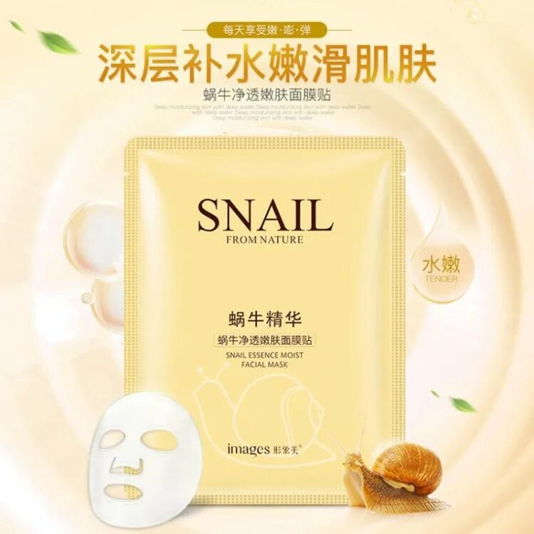 Snail маска улитка. Snail Essence Moisturizing маска. Images маски для лица с улиткой. Snail маска для лица улиточная отбеливание. Snail natural Essence Mask.