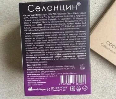 Селенцин от выпадения волос состав