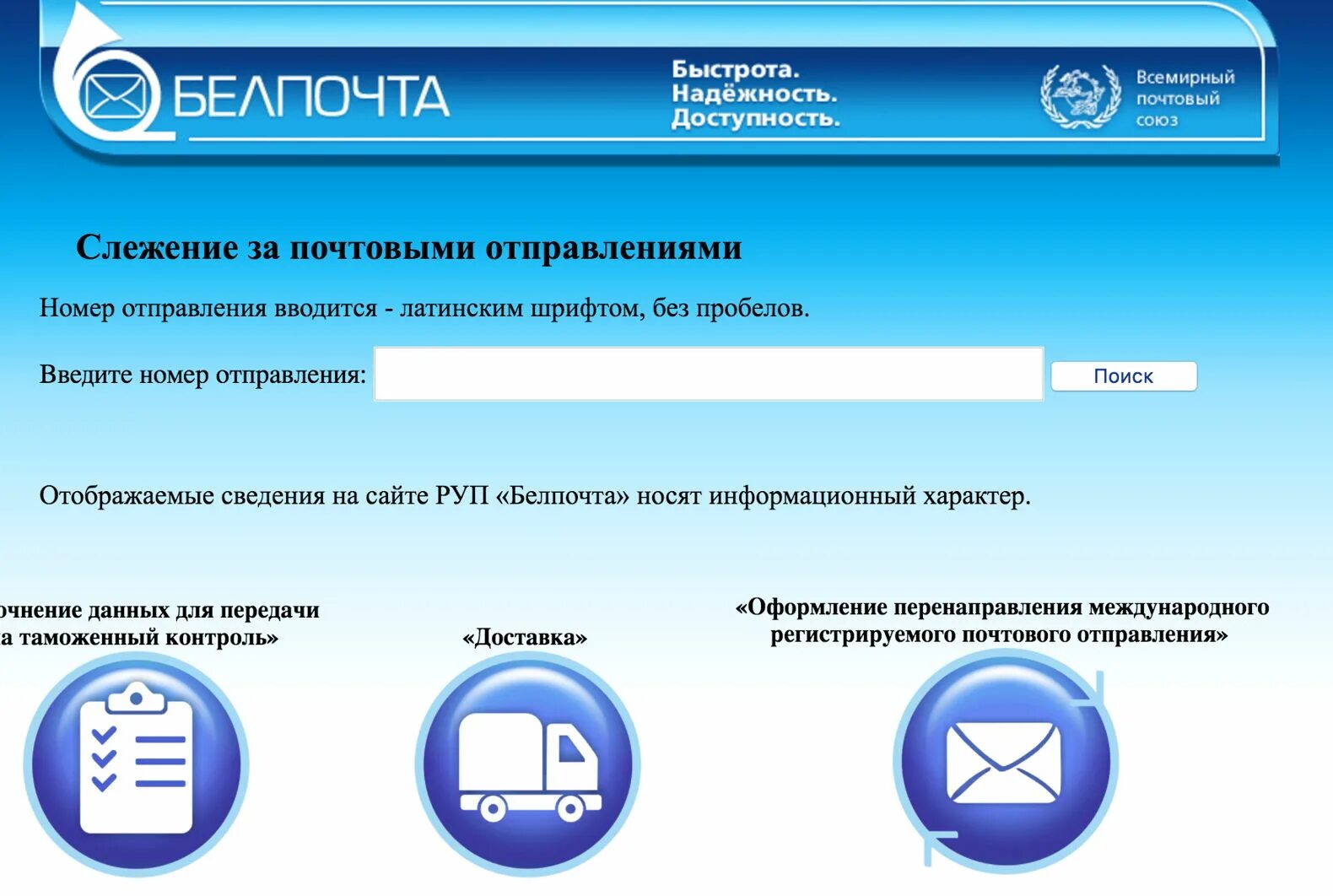 Отследить посылку по номеру беларусь белпочта. Белпочта посылки. Почта Белоруссии посылки. Почта Беларуси отслеживание почтовых отправлений. Отслеживание посылок Белпочта.
